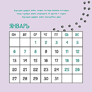 Cozy calendar for 2025